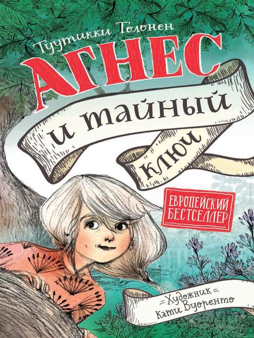 Title details for Агнес и тайный ключ by Толонен, Туутикки - Available